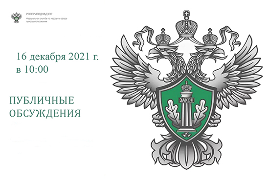 О проведении публичного обсуждения правоприменительной практики!